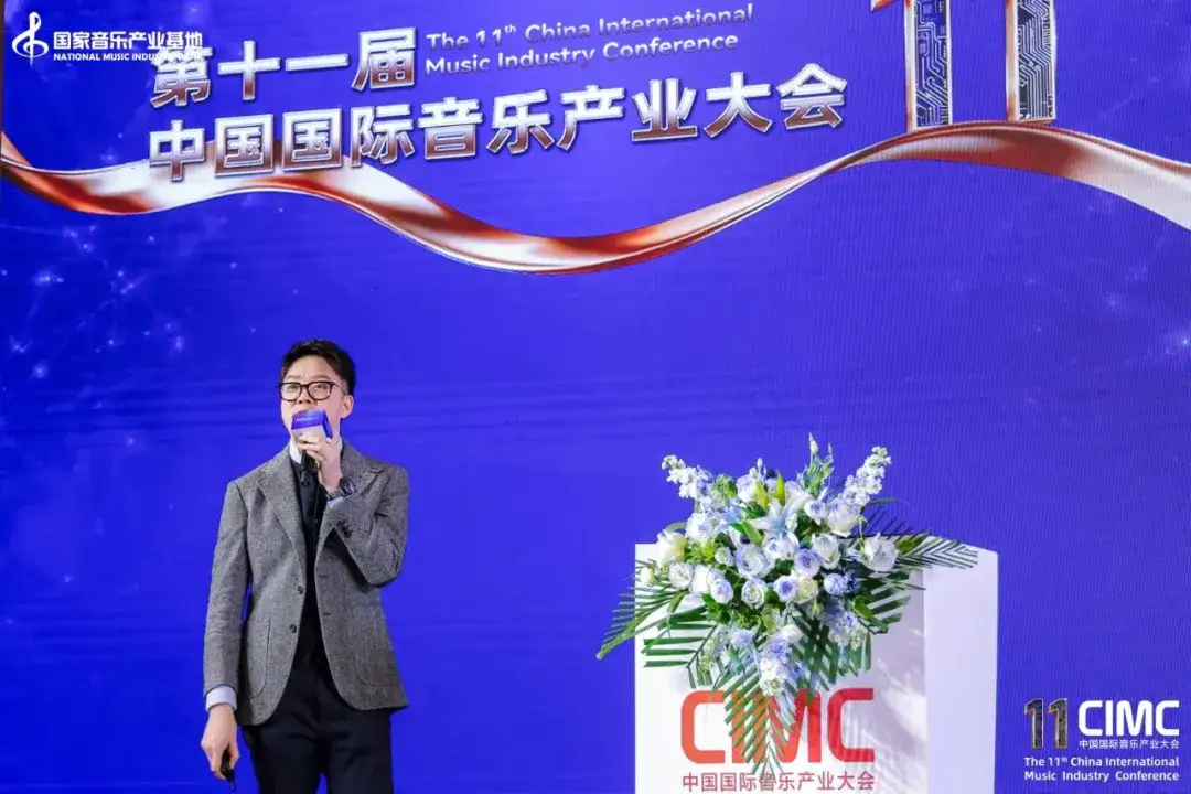 第十一届中国国际音乐产业大会圆满举办!破壁·融合·新生:助力AI时代的音乐产业新机遇(图7)