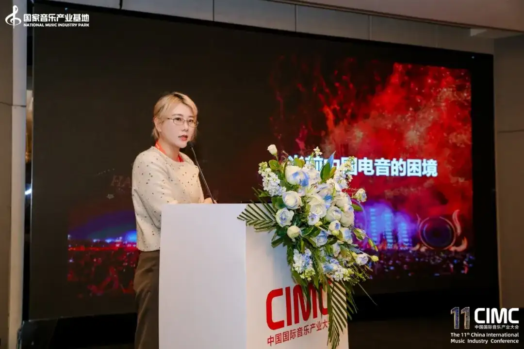 第十一届中国国际音乐产业大会圆满举办!破壁·融合·新生:助力AI时代的音乐产业新机遇(图38)