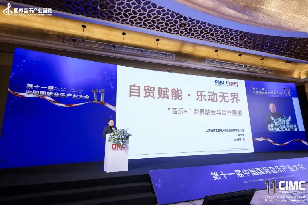 第十一届中国国际音乐产业大会圆满举办!破壁·融合·新生:助力AI时代的音乐产业新机遇(图11)