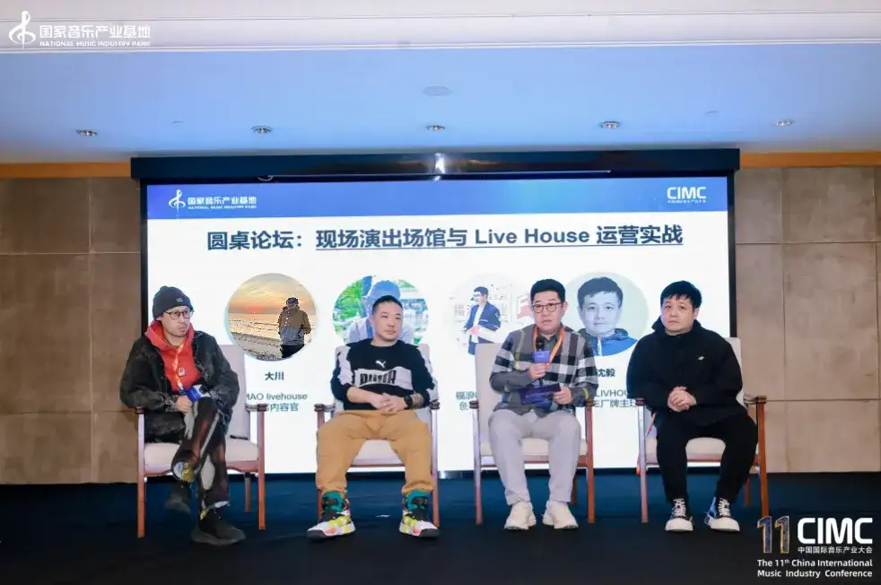 第十一届中国国际音乐产业大会圆满举办!破壁·融合·新生:助力AI时代的音乐产业新机遇(图29)