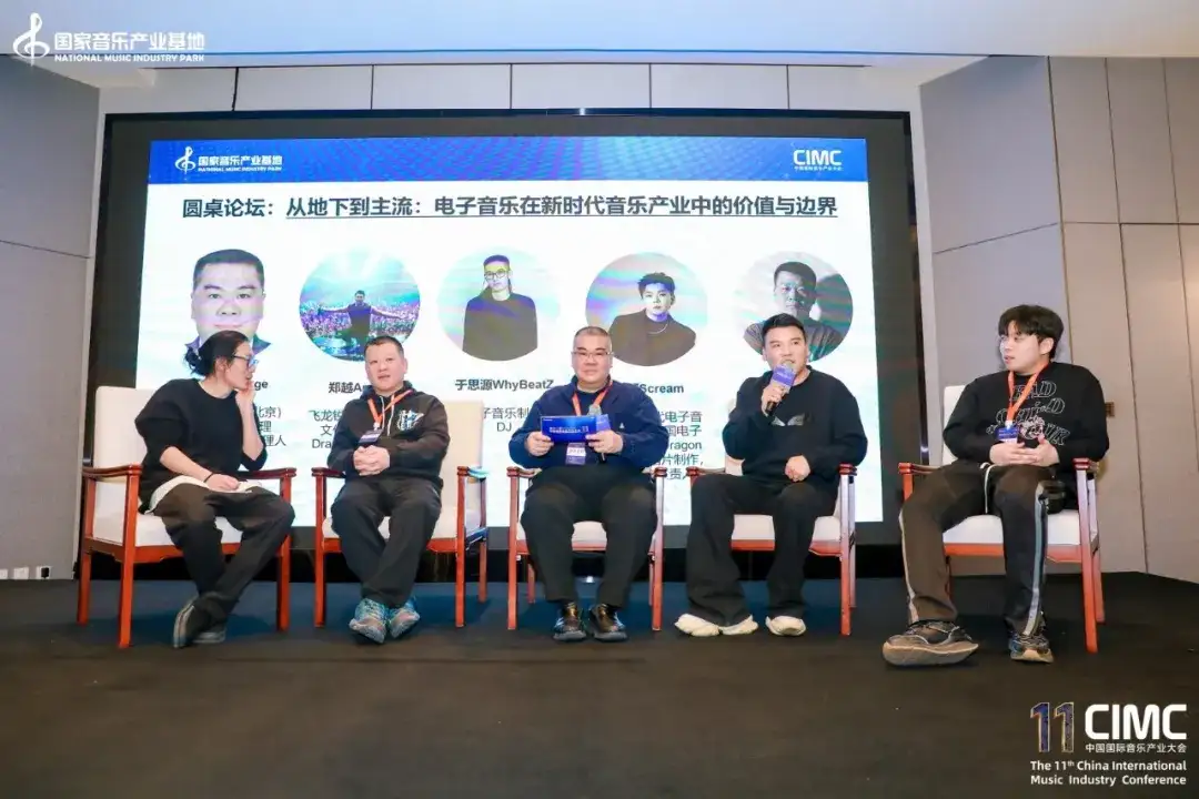 第十一届中国国际音乐产业大会圆满举办!破壁·融合·新生:助力AI时代的音乐产业新机遇(图42)
