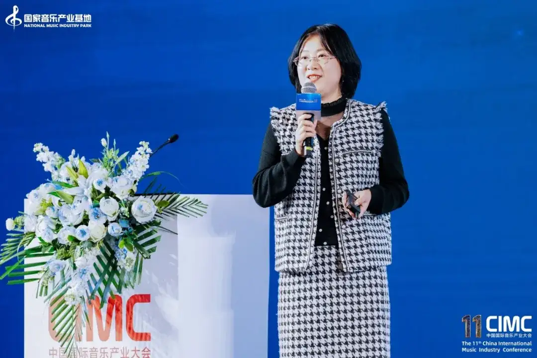 第十一届中国国际音乐产业大会圆满举办!破壁·融合·新生:助力AI时代的音乐产业新机遇(图14)