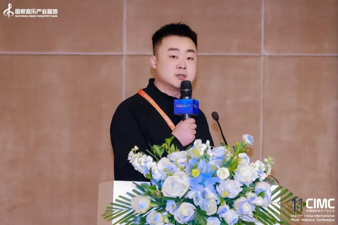 第十一届中国国际音乐产业大会圆满举办!破壁·融合·新生:助力AI时代的音乐产业新机遇(图23)