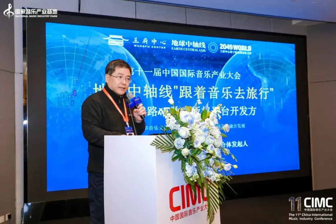 第十一届中国国际音乐产业大会圆满举办!破壁·融合·新生:助力AI时代的音乐产业新机遇(图39)