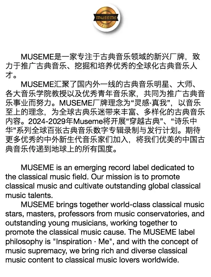 MUSEME古典音乐厂牌 数字专辑《万物生长》 全球上线 中国香港青年竹笛演奏家吴洺蕙Mia（图9）