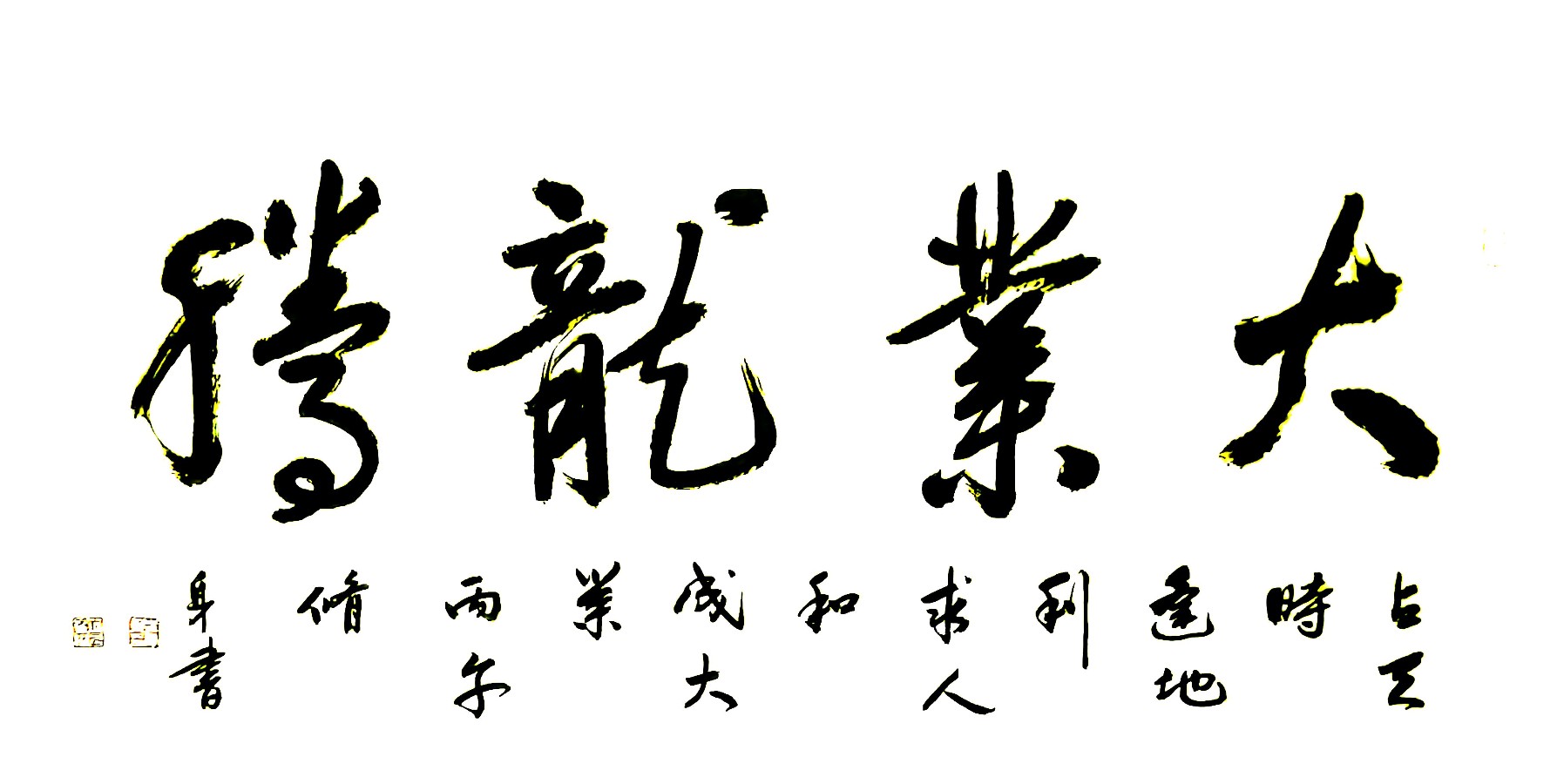 2026“迎接全国两会”全国诗书画摄影大赛作品展——史修身老师作品欣赏（图2）