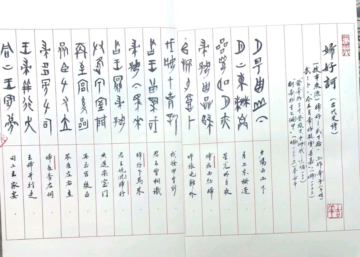 【都市头条向幸福出发编辑部】第14876期 太值得收藏的书法集一一《甲骨文妇好诃》 韩焕峰（图3）
