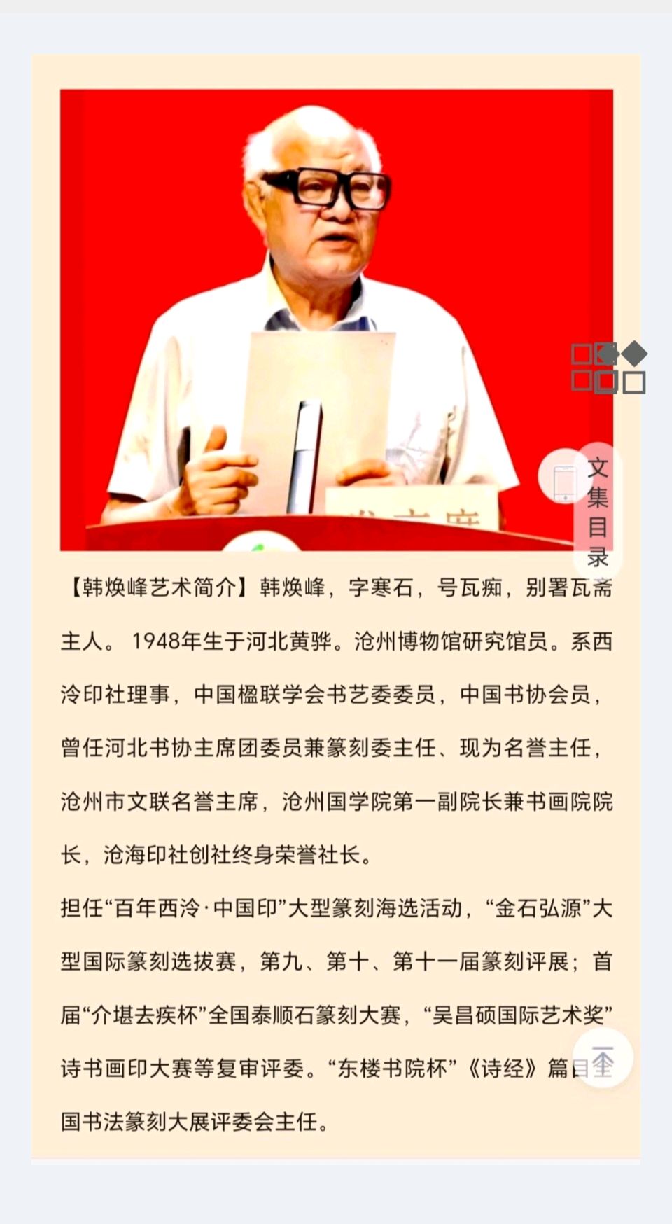 【都市头条向幸福出发编辑部】第14876期 太值得收藏的书法集一一《甲骨文妇好诃》 韩焕峰（图6）