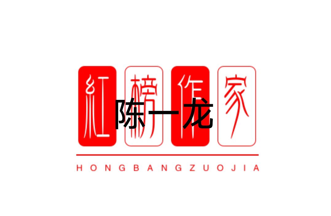 雪 小城小记之六 红榜作家 陈一龙（图2）