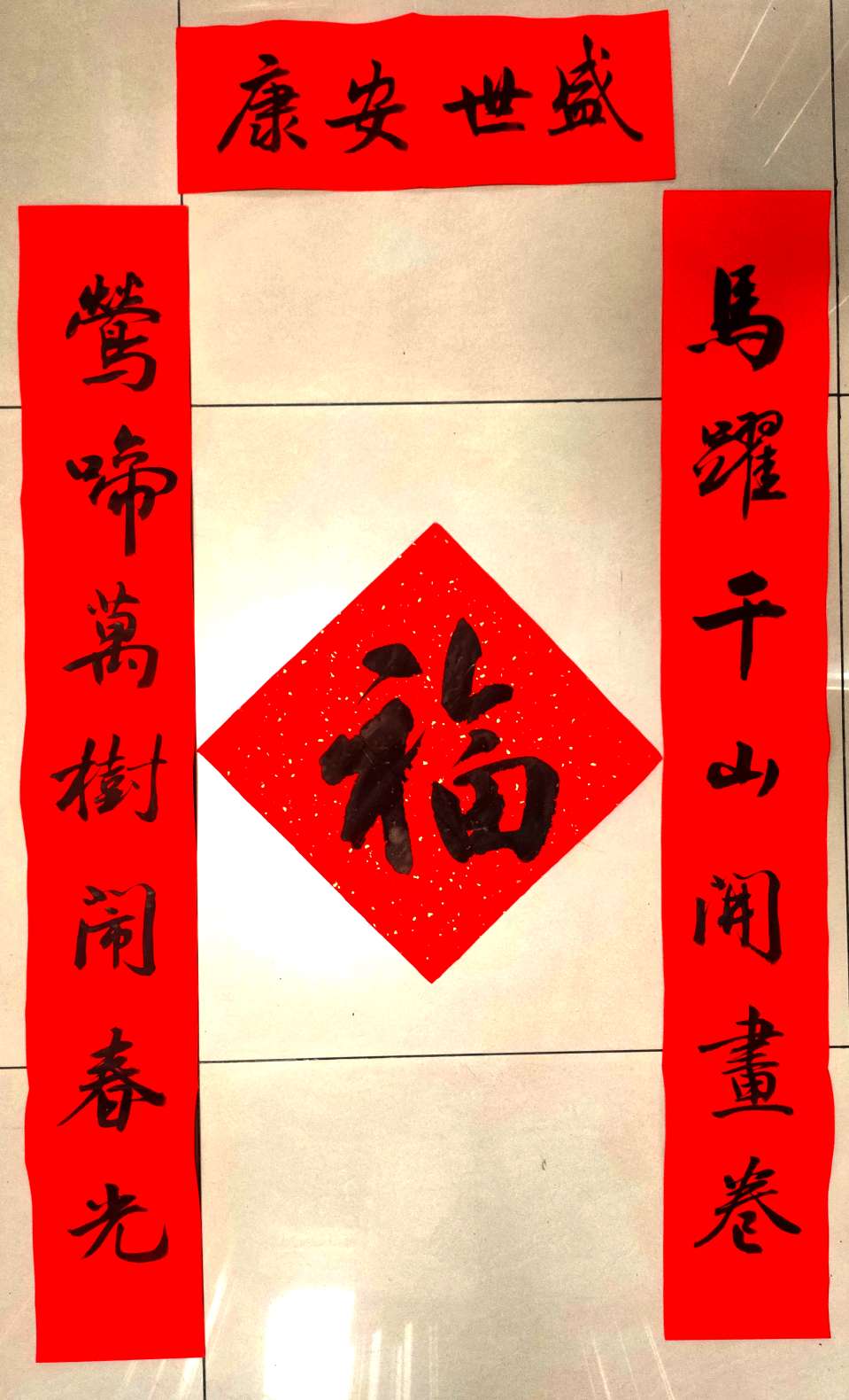 【散文】《笔墨承文脉 骏马踏春声——强天政马年春联赏析》作者: 韦民/陕西宝鸡(图5)