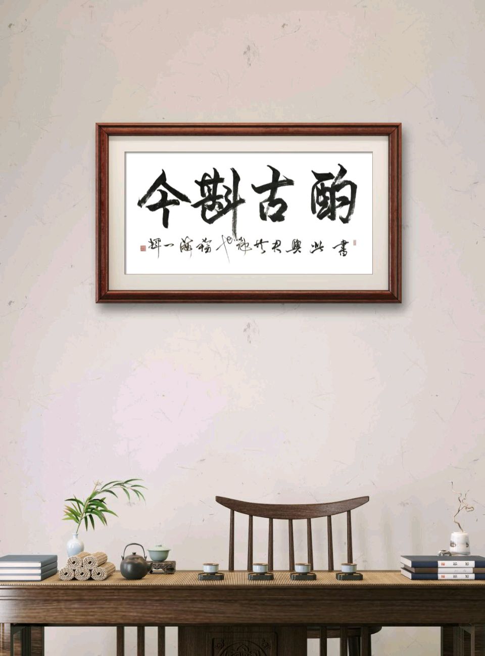 临池寻古意（图3）