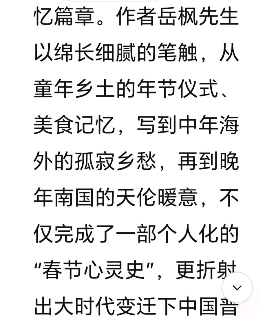 赵旭东（長民）∥《年味的变奏与永恒的乡愁＿＿评岳枫散文《年味的遐想》（图2）