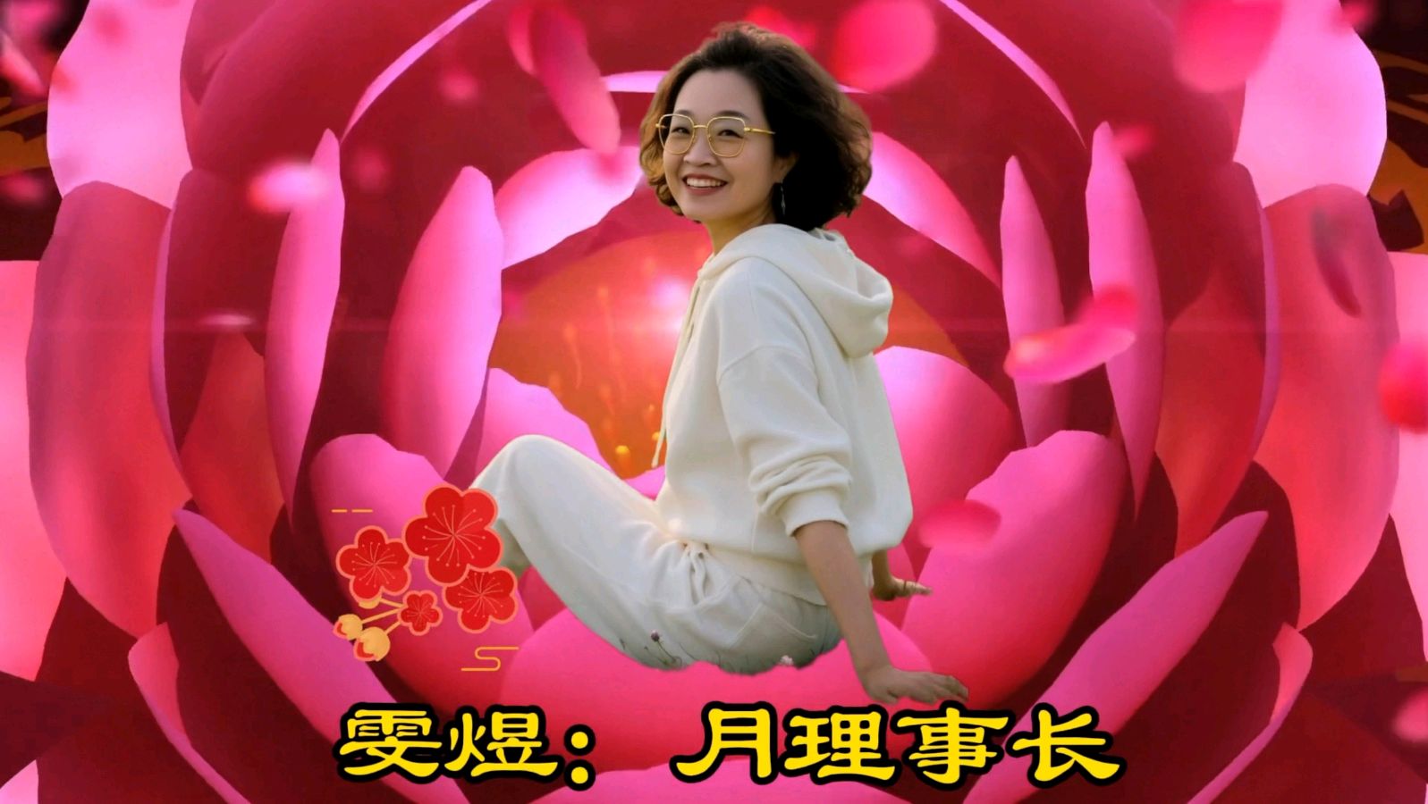 【雨杉老师作品专场诵读会】主持/缘来是你 雯煜‖诵读/如兰 冬日艳阳等20位主播【花雨馨声】第800期（图4）