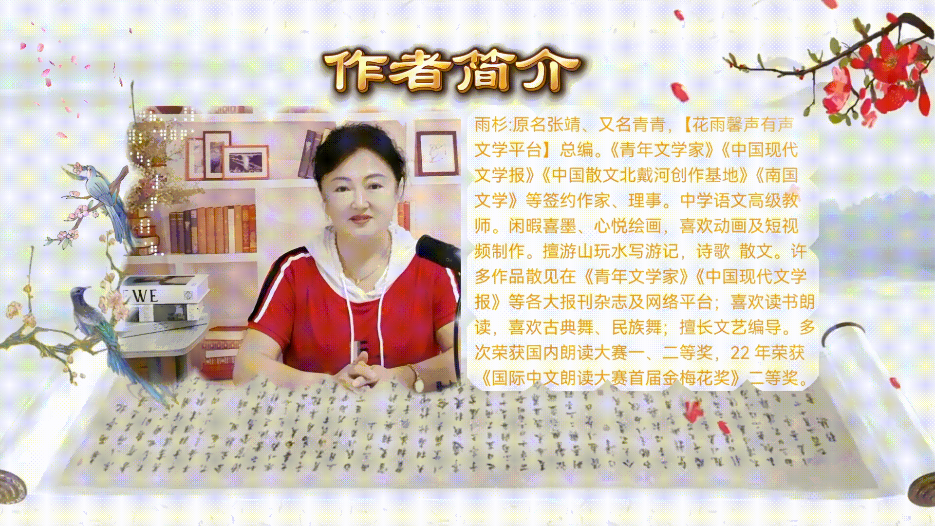 【雨杉老师作品专场诵读会】主持/缘来是你 雯煜‖诵读/如兰 冬日艳阳等20位主播【花雨馨声】第800期（图2）