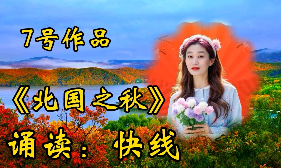 【雨杉老师作品专场诵读会】主持/缘来是你 雯煜‖诵读/如兰 冬日艳阳等20位主播【花雨馨声】第800期（图17）