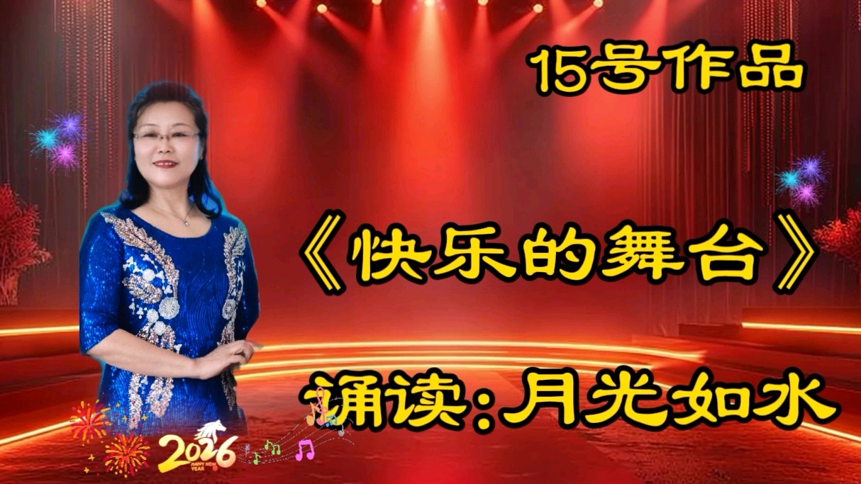 【雨杉老师作品专场诵读会】主持/缘来是你 雯煜‖诵读/如兰 冬日艳阳等20位主播【花雨馨声】第800期（图27）