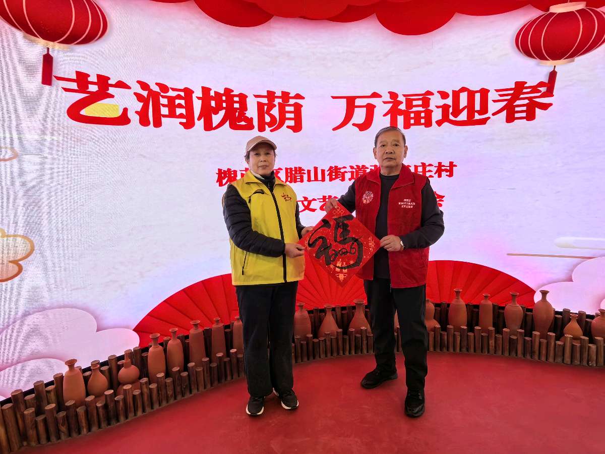 艺润槐荫. 万福迎春[庆祝]（图5）