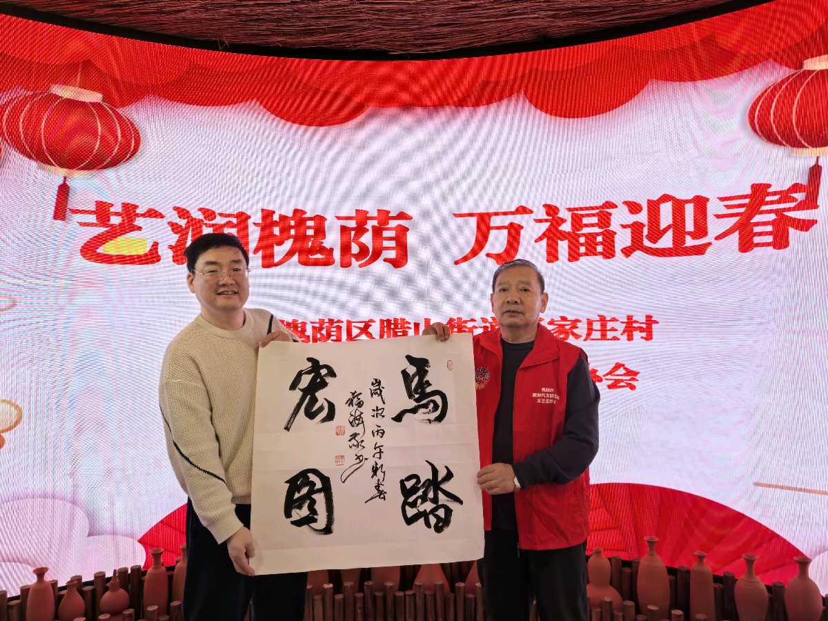 艺润槐荫. 万福迎春[庆祝]（图6）