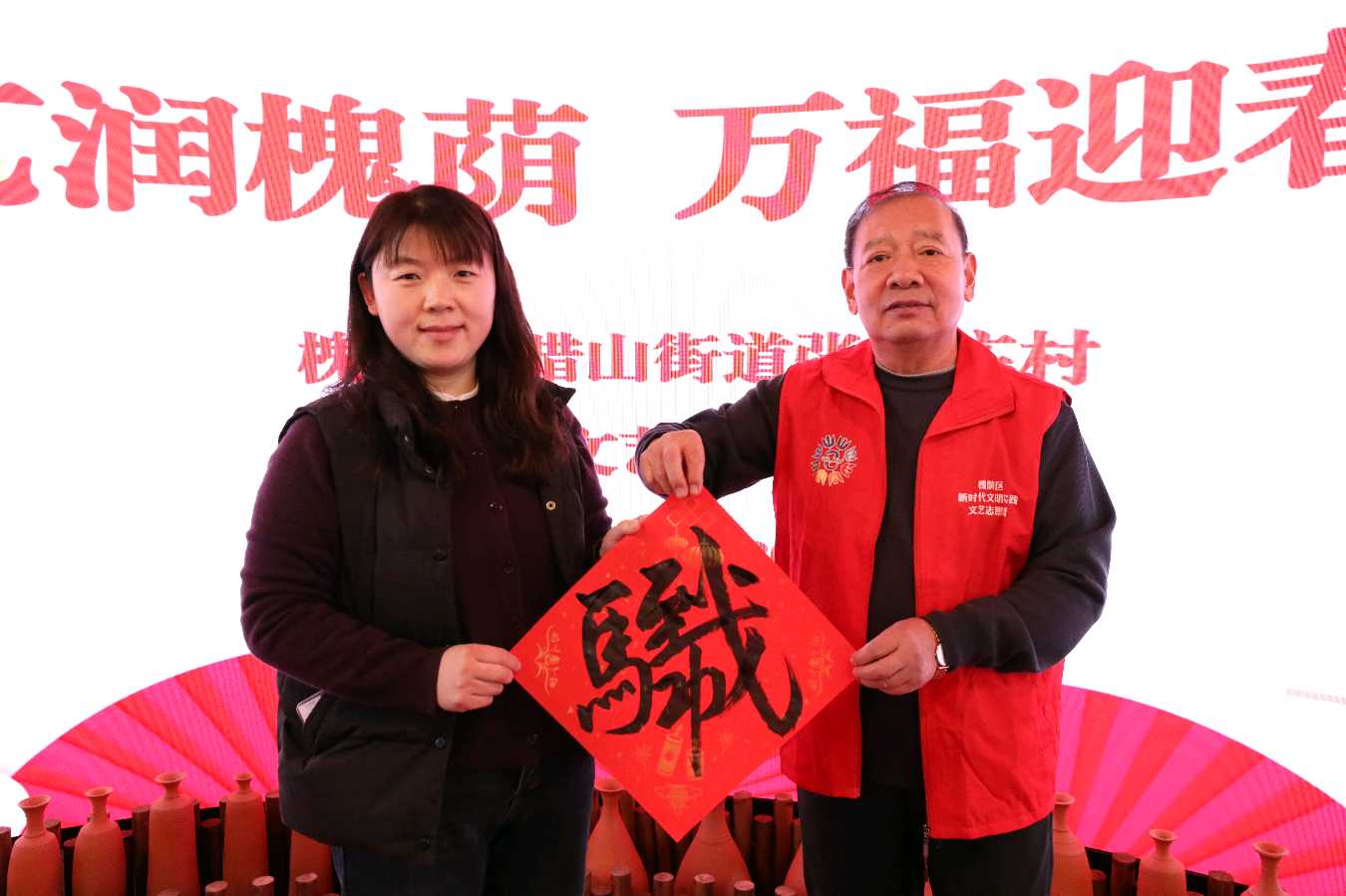 艺润槐荫. 万福迎春[庆祝]（图8）