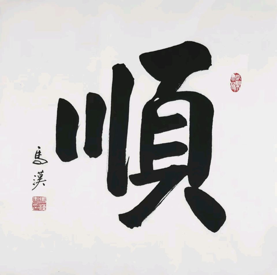 【墨香群英苑】第30期综合刊（图17）