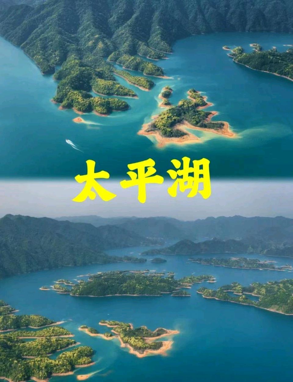 【荣耀中国】文学社*浣溪沙.安徽黄山太平湖作者/戴建中（图2）