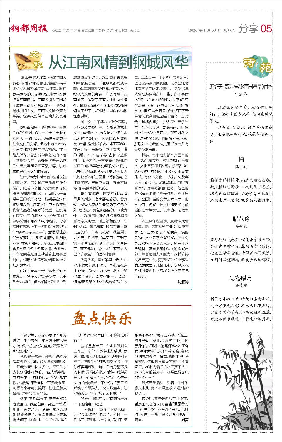 立春～吴永良（辽宁）（图18）