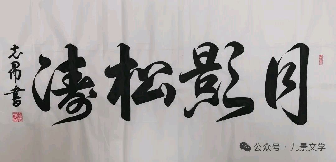 热烈祝贺我国著名“红墙艺术家”沈志昂先生屡获殊荣，成果丰硕（图18）