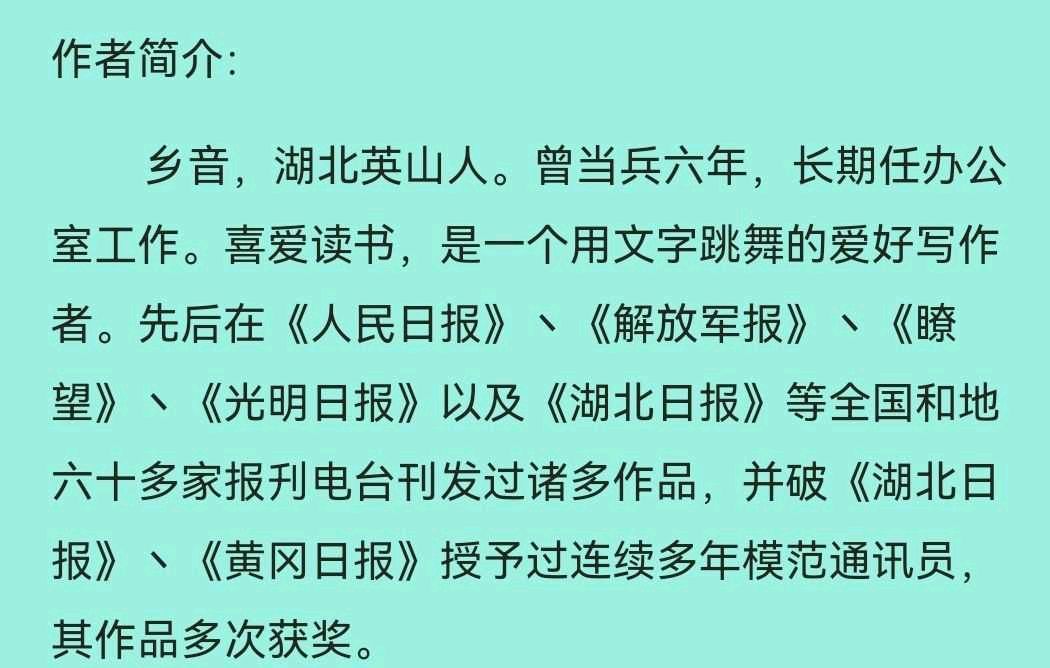 【荣耀中国】文学社*优秀诗人乡音随笔欣赏（图17）
