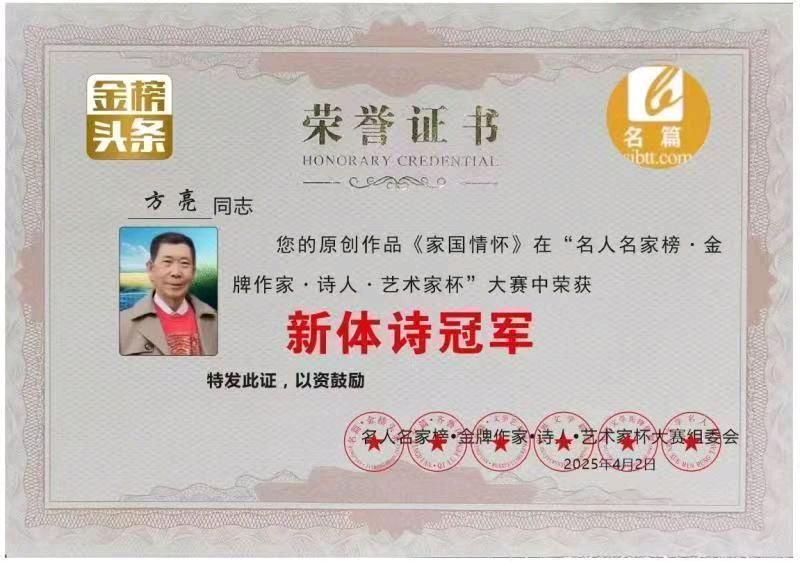 《大东方诗画》隆重推出优秀作家诗人方亮先生《陪伴》外八首敬请雅鉴（图18）
