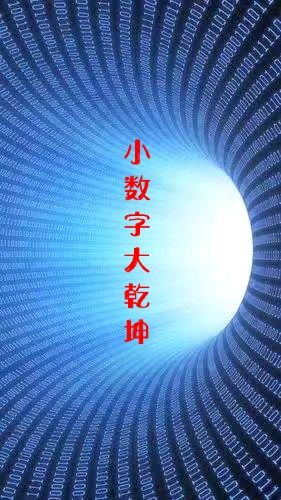 小数字大乾坤～史文（江苏）（图12）