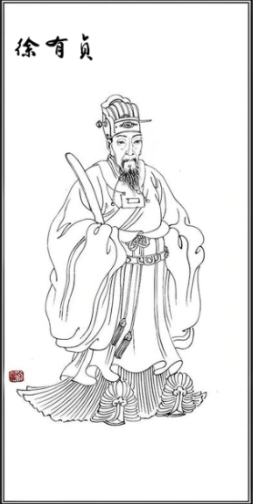 徐有贞 徐有贞