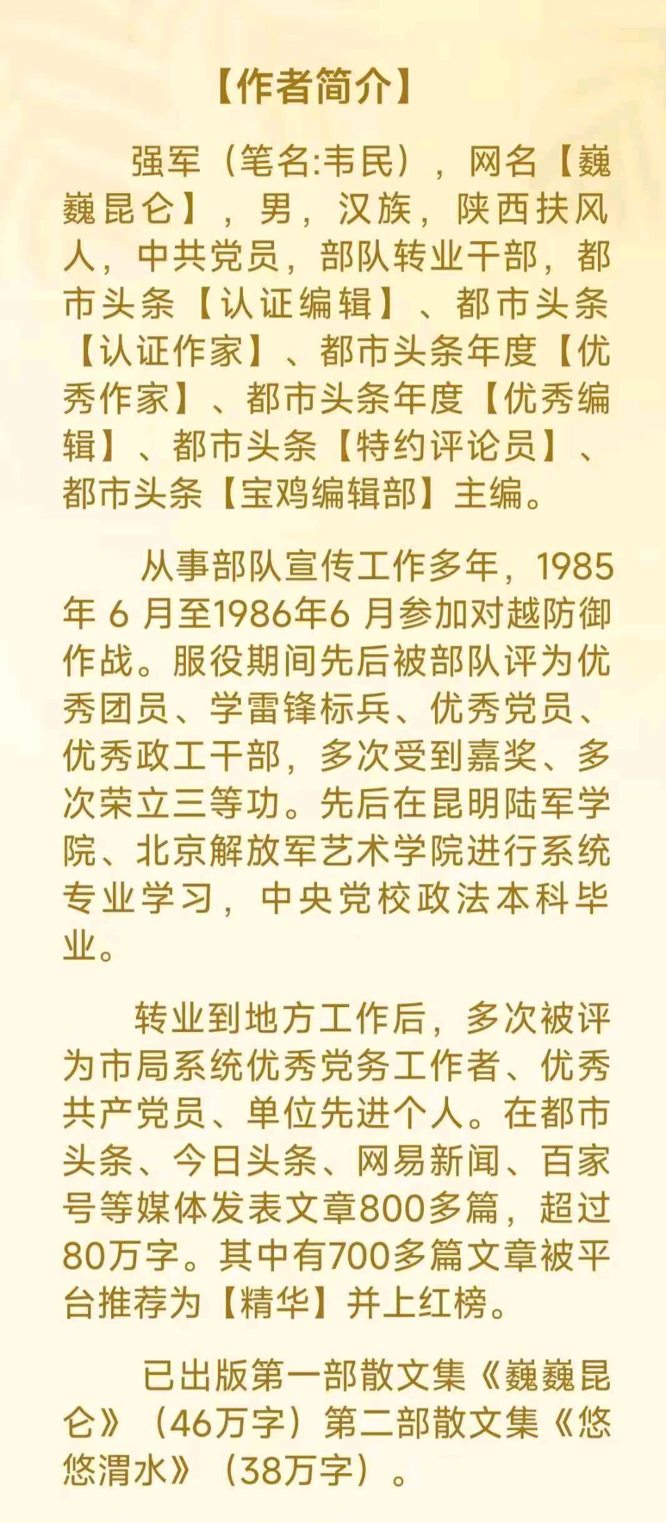 【七律】《沉痛悼念登科叔父》作者: 强军/陕西扶风（图12）