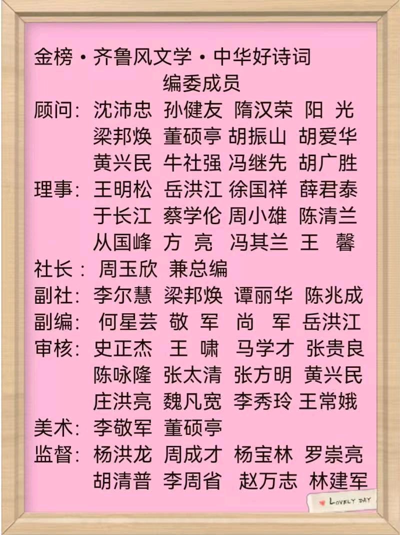 《中华好诗词》隆重推出（山东郓城）著名作家诗人梁邦焕先生《七律.卧游吟》外三首（篇）敬请雅鉴（图17）