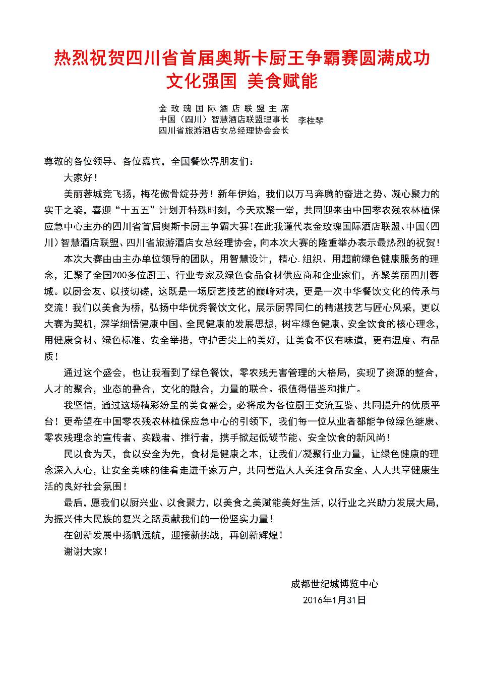 🇨🇳【思归客诗词学会】NO：5271（名家风采）赞：厨王争霸美食强// 作者 ：李桂琴（图5）