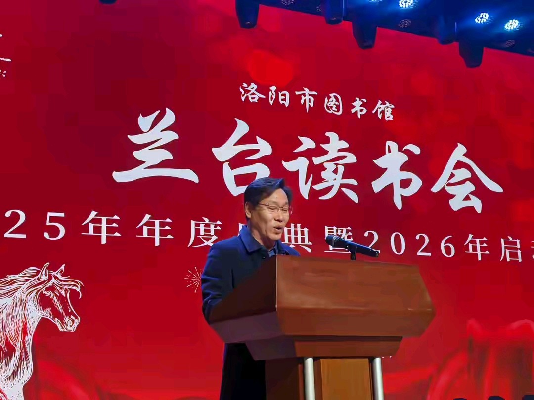 书香赴新约 兰台启新章 “兰台读书会”2025年年度盛典暨2026启动仪式温情启幕（图5）