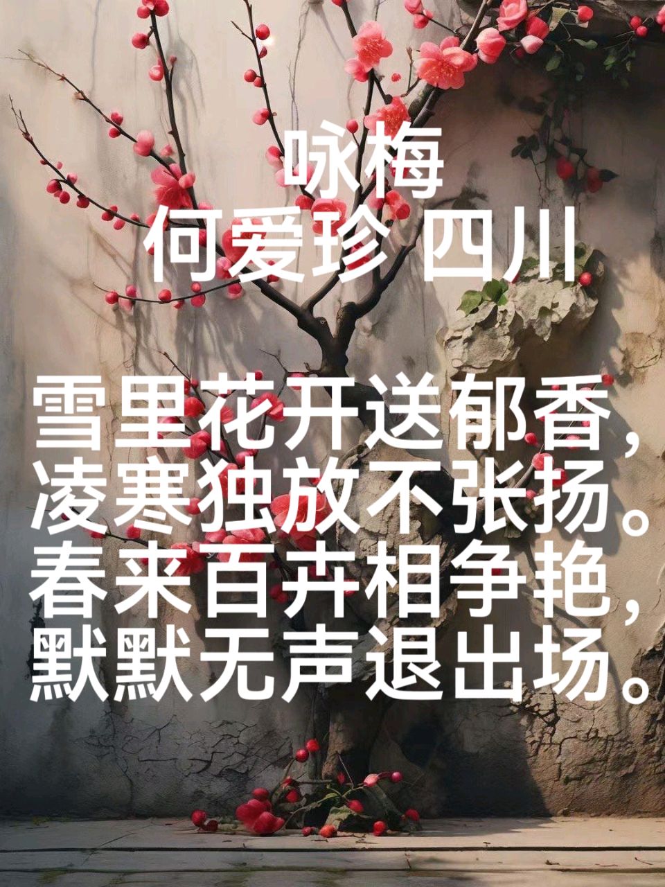 俏梅诗韵（图88）