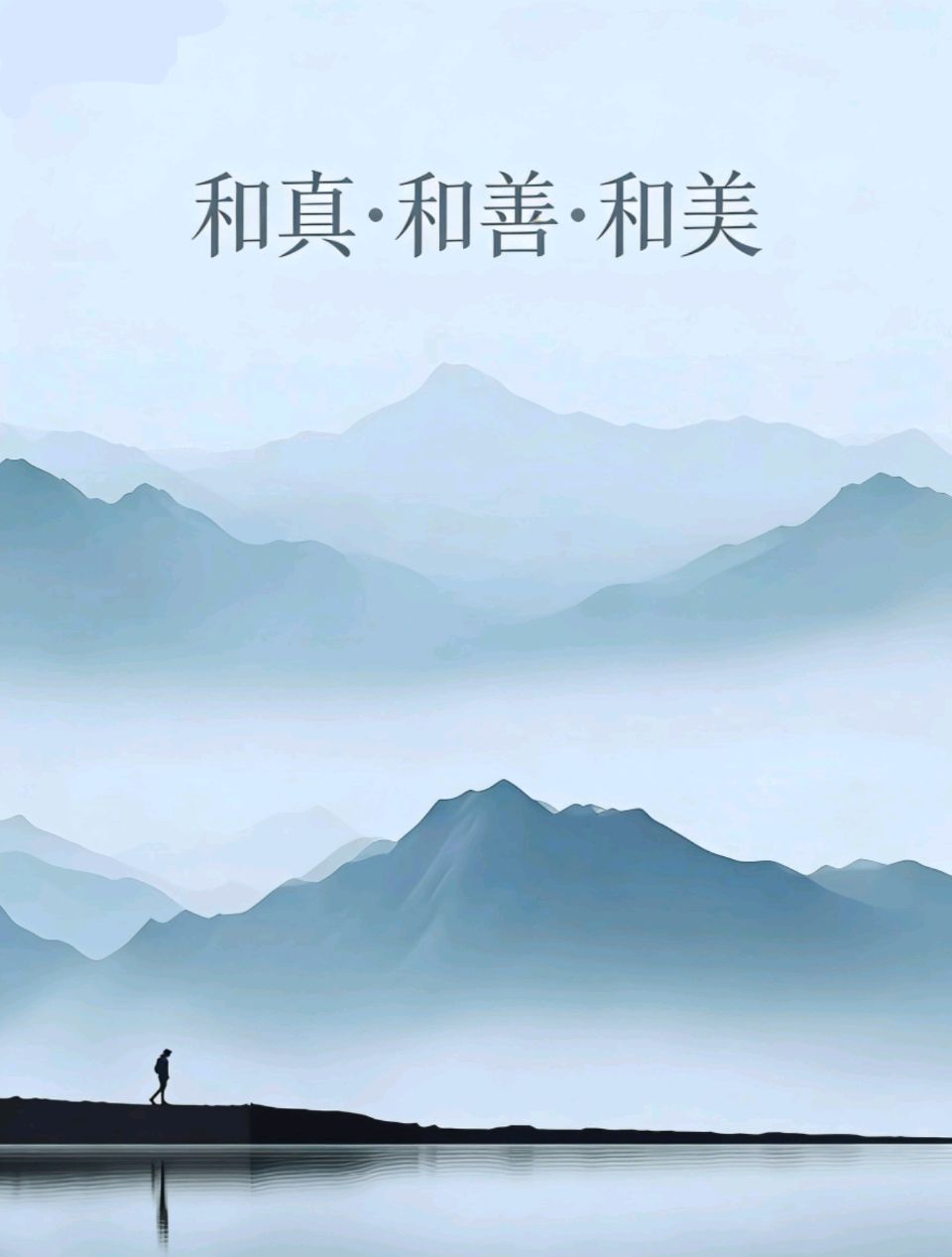 孟国泰教育理论诠释(7):真善美新论——真善美的本质回归(图2)