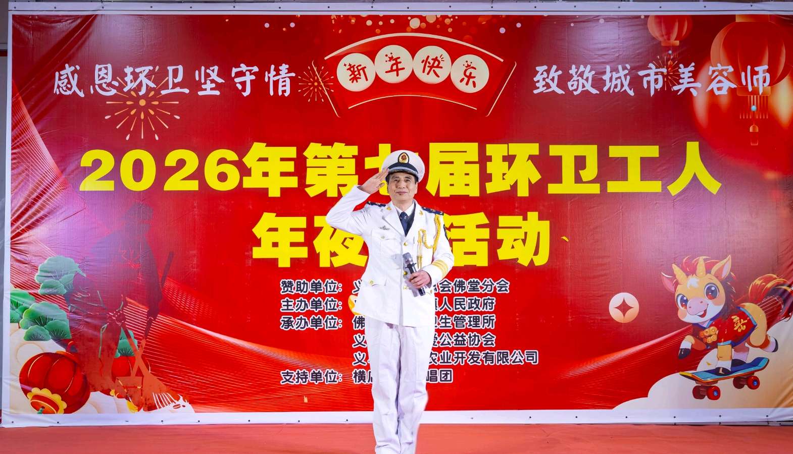 军民同心迎春 整齐红装暖寒冬——义乌佛堂镇第七届环卫工人年夜饭联欢会温情举行（图10）