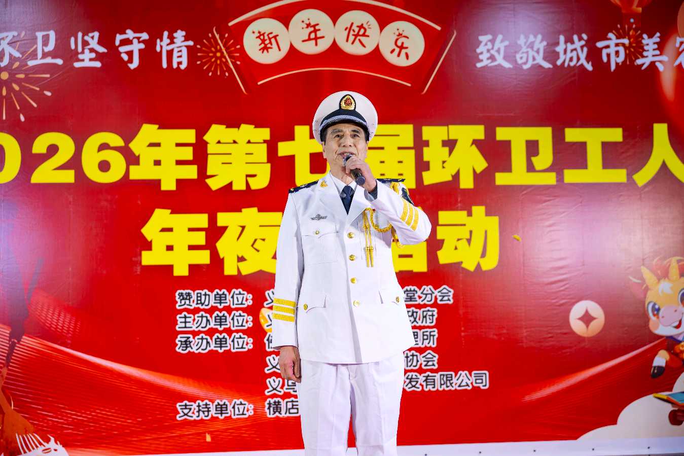 军民同心迎春 整齐红装暖寒冬——义乌佛堂镇第七届环卫工人年夜饭联欢会温情举行（图11）
