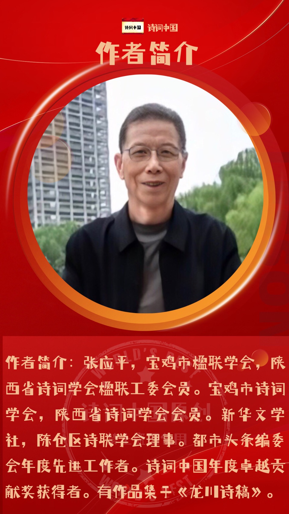 都市头条春节大联欢（第一届）优秀作品展播【诗词中国】13号参选作品《春归岁节祥光照，酒暖金瓯满福臻》（七律六首）作者：张应平（图12）