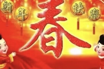 都市头条春节大联欢（第一届）优秀作品展播【诗词中国】13号参选作品《春归岁节祥光照，酒暖金瓯满福臻》（七律六首）作者：张应平（图6）