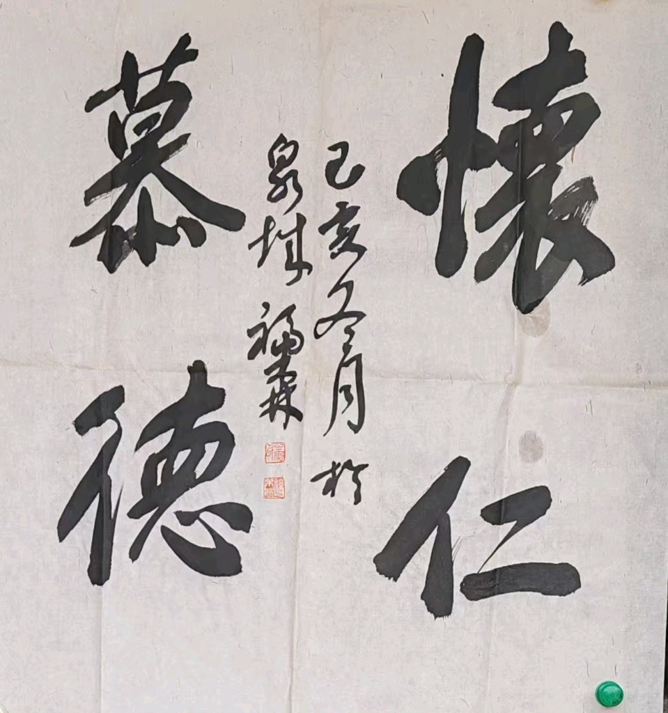 著名书法家朱福森先生：书法作品欣赏、润格（图26）