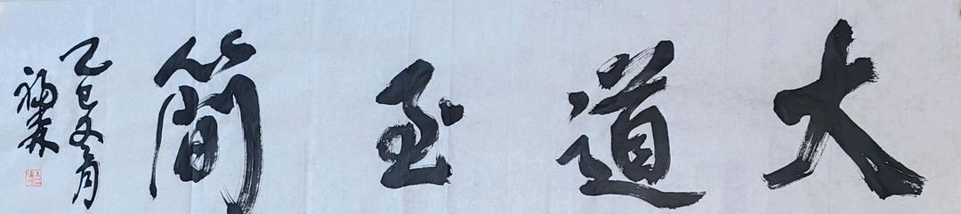 著名书法家朱福森先生：书法作品欣赏、润格（图32）