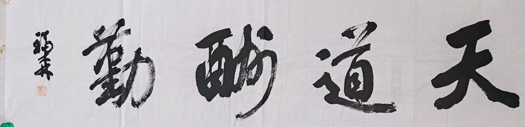著名书法家朱福森先生：书法作品欣赏、润格（图20）
