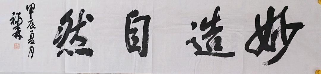 著名书法家朱福森先生：书法作品欣赏、润格（图19）