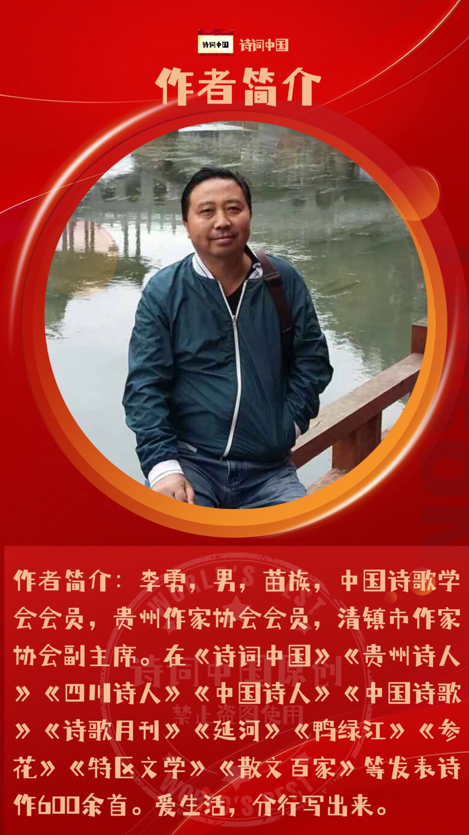 都市头条春节大联欢（第一届）优秀作品展播【诗词中国】14号参选作品《忘不了那一天》作者：李勇(贵州)（图6）