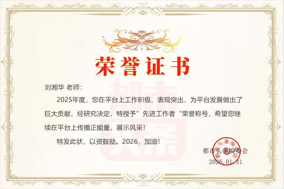 2025年度都市头条井冈山群优秀作者名单及作品展示(图227)
