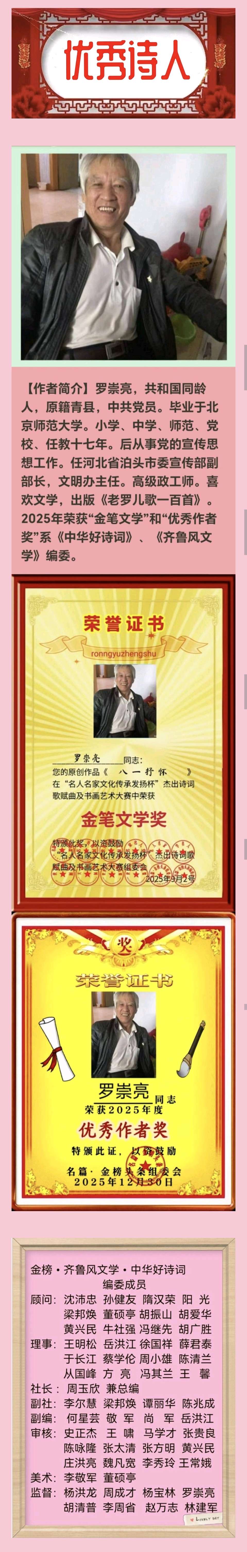 《中华好诗词》分享（河北）优秀诗人罗崇亮先生《立春》外六首敬请雅鉴（图12）
