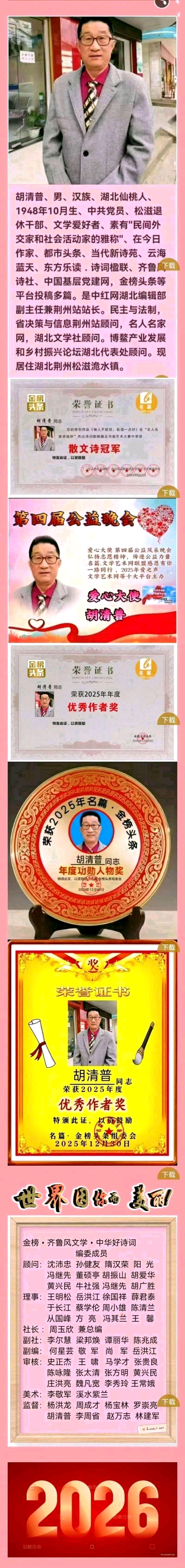 《北京头条》分享（湖北）优秀诗人胡清普先生《父母表帅》请欣赏（图7）