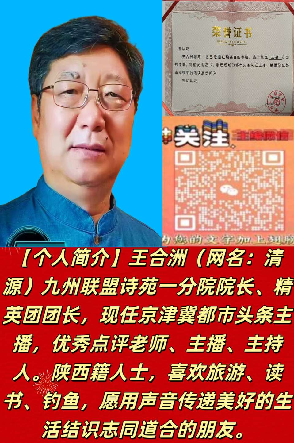 请欣赏李晶华老师的诗词三首/朗诵：清源（图11）